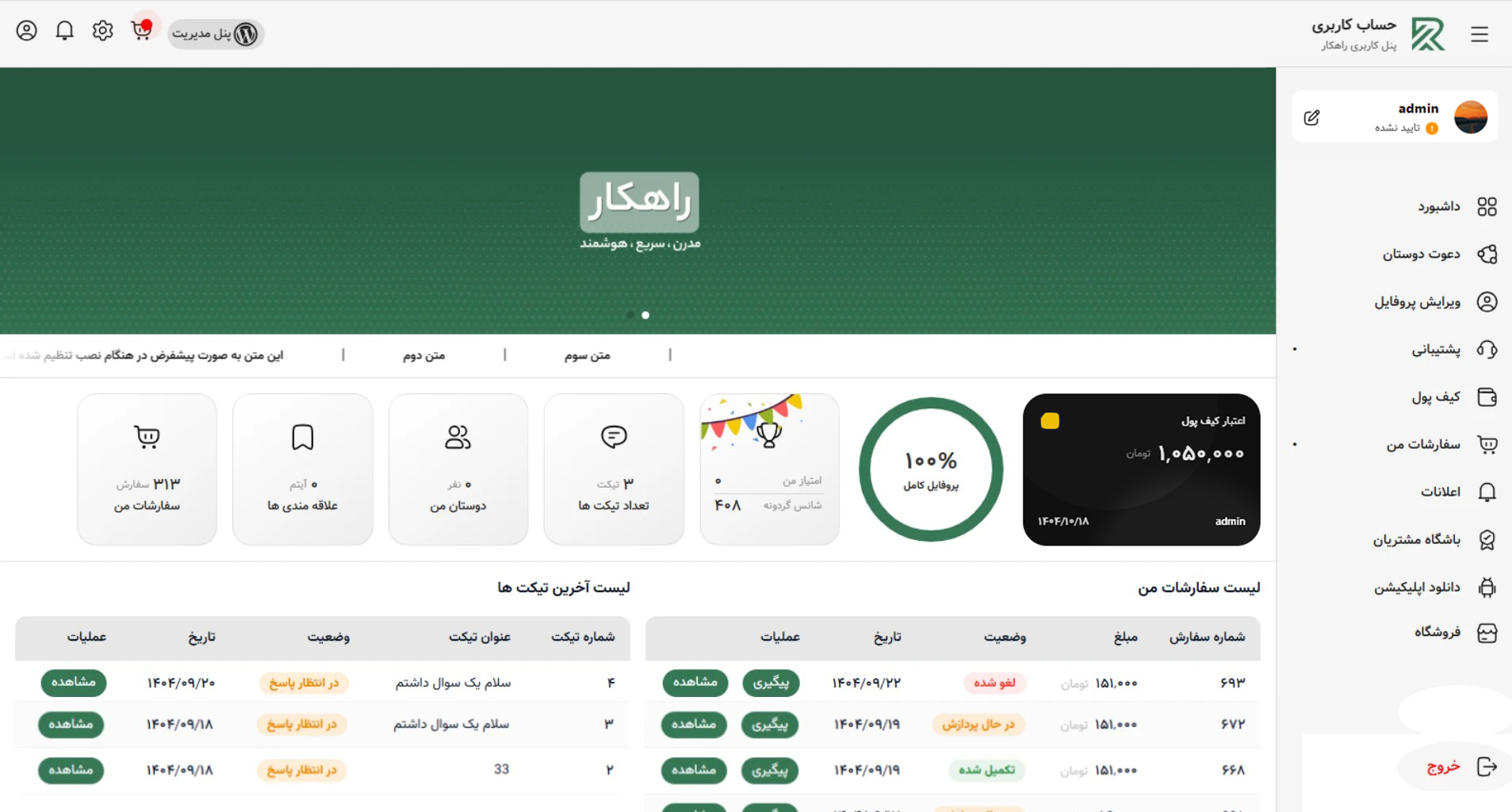 نمای دسکتاپ افزونه راهکار